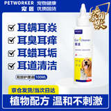 宠匠猫咪滴耳液宠物狗狗洗耳液耳垢耳臭止痒耳朵清洁液100ml