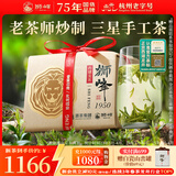狮峰牌2025年新茶上市 绿茶西湖龙井茶叶狮龙吟3星明前特级250g纸包