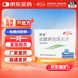 伟特 盐酸索他洛尔片80mg*24片 3盒装