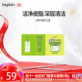 碧菲音（BE PLAIN）绿豆体验装卸妆油1ml+洗面奶1.5ml+泥膜8.5g
