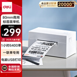 得力（deli）DL-760D快递打印机 高速仓储物流面单快递一联单 80mm商用办公不干胶条码热敏标签打印机 USB版