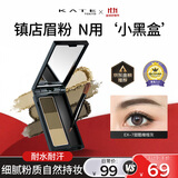 凯朵（KATE）三色眉粉耐水耐汗鼻影卧蚕修容画眉毛3色送女友礼物EX-7 2.2g