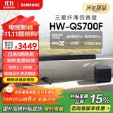 三星（SAMSUNG）HW-QS700F/XZ杜比全景声 回音壁 家庭影院 无线低音炮 蓝牙 投影仪游戏电视音响音箱 智能APP操控
