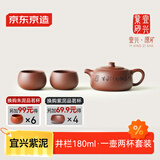 京东京造 宜兴紫砂壶手工【原矿紫泥】煮茶泡茶壶茶具 井栏壶 180ml礼盒装