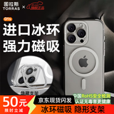 图拉斯支点壳D1s【冰环磁吸】 适用苹果15promax手机壳iphone15pro支架壳15超薄全包按键防摔散热透明款 iPhone15Pro-全包裸机感 【MagSafe磁吸】稳固支架+超薄超透+