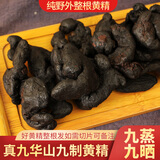 谷农传奇九蒸九晒黄精九制油头九华山黄精糯500g泡水即食非野生鸡头中药材 【6-7年左右】【16根】泡水即食 500g*1袋