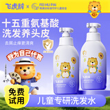 飞虎牌儿童氨基酸洗发水 3-6-12-15岁柔顺温和控油去屑止痒男女孩*2瓶