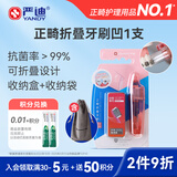 严迪（YANDY）正畸牙刷折叠便携旅行单支装 U型凹型 青少年牙齿矫正期 软毛抗菌