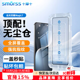 Smorss【指纹秒解】适用荣耀magic7钢化膜honor magic7手机膜秒贴神器全屏超薄高清防摔抗指纹贴膜