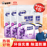 老管家除湿桶补充包350g*4环保干燥剂防潮袋除湿盒防霉除湿剂