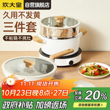 炊大皇锅具套装不粘锅炒锅煎锅汤蒸锅三件套电磁炉通用奶糖NT01TZ