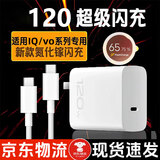 途州适用三星vivo/iQOO120W充电器x100/x200/Y300pro超级闪充iqoo13/12/11快充neo8/9/10手机充电套装 C口头+1米线