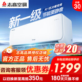 志高空调1/1.5/2/3P一匹单冷暖变频壁挂式机家用客厅卧室出租房自清洁省电节能静音 新一级变频 包安装 大1匹 一级能效 雅沁直发冷暖变频icongo