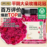 贡苑【绿色食品】玫瑰花茶 特大朵花冠级平阴无硫重瓣干玫瑰花泡水35g