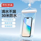 京东京造 手机防水袋可触屏防水套 游泳漂流防雨挂绳保护壳潜水温泉密封袋