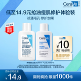 适乐肤【试用体验装】油痘肌水杨酸洁面30ml+神酰C乳30ml