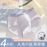 莫代尔内裤女士纯棉100A类全棉夏季薄款无痕抗菌少女大码中腰三角短裤 云粉+浅蓝+奶杏+芋紫 4条 L 【建议100-125斤】