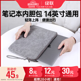 绿联 笔记本电脑内胆包 14英寸收纳包保护套水晶绒减震内衬适配于MacBook Air华为联想小米小新笔记本
