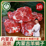 荤八厨 内蒙古羊蝎子2斤净重 新鲜羊肉生鲜脊骨头带肉烧烤清炖火锅食材 