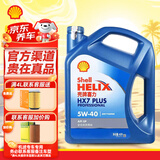 壳牌机油全合成5w-30极净超凡喜力0w-30黄壳 蓝壳 HX7 5W40 SP 4L 专享