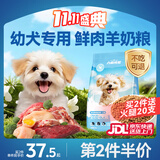 力狼（LILANG）狗粮幼犬粮 博美泰迪柯基金毛边牧全犬种中小型犬通用型狗粮 【1-12月| 鲜肉羊奶】幼犬专用粮4斤