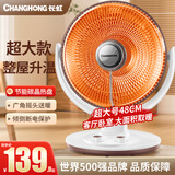 长虹（CHANGHONG）小太阳取暖器家用大号电热暖风扇办公室节能静音烤火炉电暖器可摇头 超大款【节能碳晶盘】摇头+定时