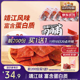 三只松鼠高蛋白肉脯500g 量贩箱装 靖江鸡肉猪肉干 休闲食品 即食解馋