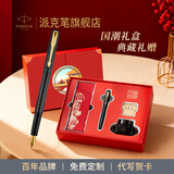 派克（PARKER）钢笔国风文创礼盒高端签字笔商务送礼男女士生日礼物墨水成人学生套装定制刻字谢师礼伴手礼升学礼 威雅黑金夹墨水笔【国风·红墙礼盒】