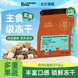 朗亲猫粮冻干五拼体态管理成猫专用英短布偶通用鸡肉鱼猫干粮10kg