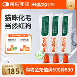 红狗 化毛膏120g*3支 猫咪化毛膏猫咪营养膏化毛球片猫草片排毛
