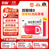 双鲸维生素D滴剂 400单位*24粒 预防维D缺乏性佝偻病骨质疏松婴幼儿儿童成人补充维生素D维生素d3 
