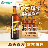 泰山啤酒（TAISHAN） 8度7天泰山原浆啤酒720mL*6瓶原浆 源头直发 京东自营