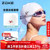 洲克ZOKE成人泳镜泳帽两件套男女通用平光运动专业游泳镜JD61450521
