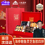 小甄菌鲜山珍海味四拼红色礼盒 海参鲍鱼灵芝鱼胶高端礼品送人长辈实用