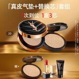 圣罗兰（YSL）气垫礼盒皮气垫20+替芯遮瑕防晒化妆品生日礼物送女友
