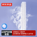 京东京造 4D空气纤维坐垫 高品质坐垫榜TOP黑科技 夏天通风透气Q弹