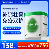 VETWISH唯特适犬用高钙羊奶粉狗狗新生幼犬成犬专用奶粉补钙健骨400g