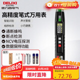 德力西电气笔式万用表数字高精度全自动家用数显万用表笔形电工表