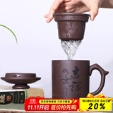 古往今来 宜兴紫砂杯过滤功夫茶具办公喝茶杯会议水杯子三件套