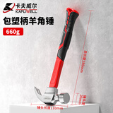 卡夫威尔包塑柄羊角锤铁锤榔头羊角锤木工起钉锤家用工具锤子16oz HA4005D
