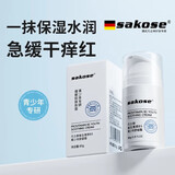 sakose凡士林维生素原B5青少年舒缓面霜80g保湿控油12-18岁男女孩护肤品