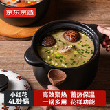 京东京造砂锅煲汤锅 砂锅家用炖汤锅燃气灶明火通用4L