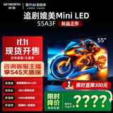 创维平板电视机55寸  55A3F超薄液晶高清平板电视55吋 144Hz超高刷大内存2+32G远场语音 国家补贴 55英寸