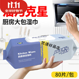 义可信厨房湿巾去油去污家用油烟机清洁强力去油污湿纸巾厨房用纸一擦净 厨房湿巾-升级大包【80抽*1包】