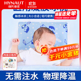 海氏海诺医用冰枕 婴幼儿童退热退烧贴冷敷冰枕头 物理降温贴冰垫冰袋1只