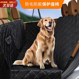 喵先生宠物车载垫车载狗垫汽车狗垫后排座椅狗垫子车载狗窝防滑垫大型犬 全包围【无中网可人宠同坐】