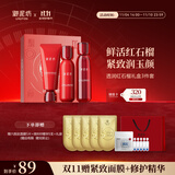 御泥坊水乳套装红石榴补水保湿紧致抗皱护洁水乳护肤品礼盒送礼物