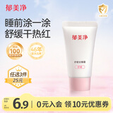 郁美净舒缓补水滋润保湿面霜干燥皮肤全家四季可用10g