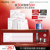 珀莱雅循环面膜30片补水保湿舒缓修护精华面膜护肤品