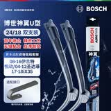 博世（BOSCH）雨刷雨刮器神翼U型24/18(08-16伊兰特悦动/04-12圣达菲/17-18iX35